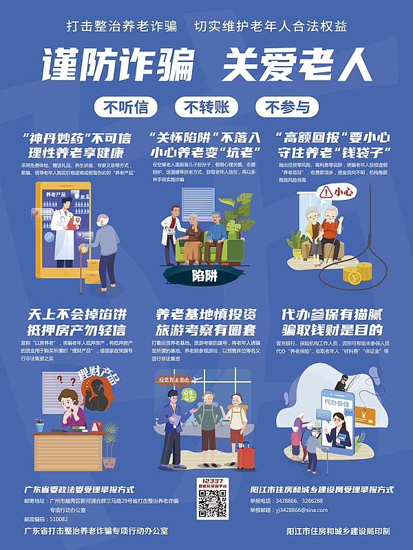 謹防詐騙 關愛老人.jpg